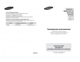 Инструкция, руководство по эксплуатации жк телевизора Samsung LE-32N71 B