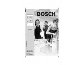 Инструкция посудомоечной машины Bosch SGS 3049