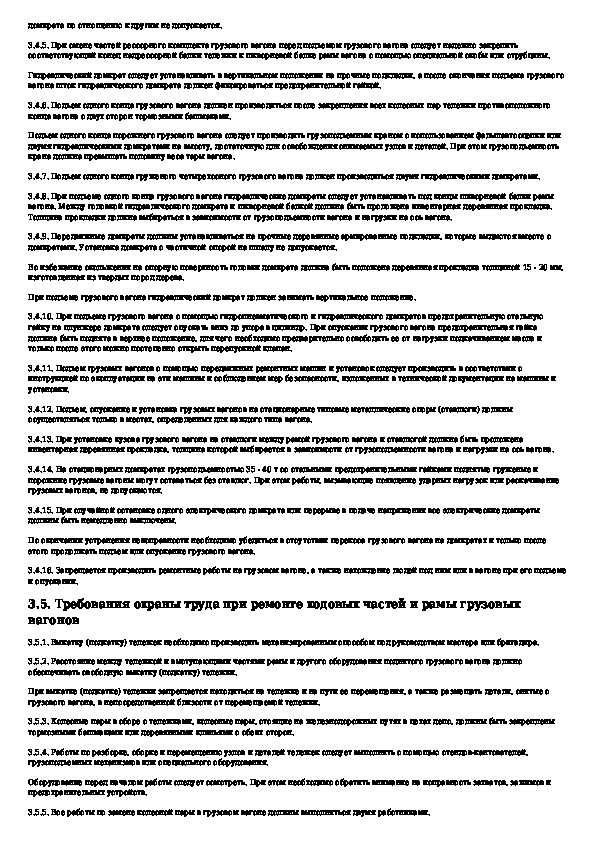 инструкция по ремонту вагонов