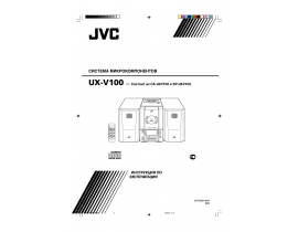 Инструкция - UX-V100