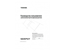Инструкция - 50XP27