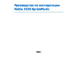 Руководство пользователя, руководство по эксплуатации сотового gsm, смартфона Nokia 5530 XpressMusic