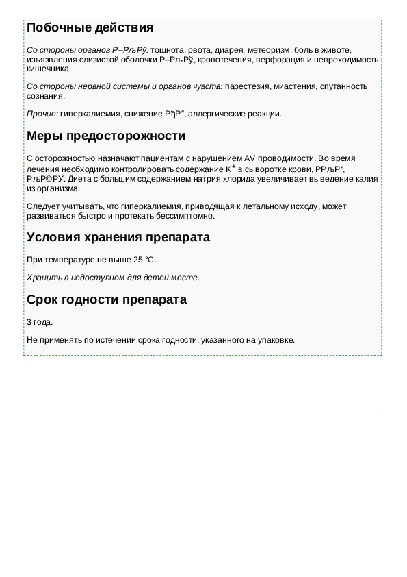 Хлористый калий инструкция по применению. Калия хлорид 4 10 мл. Калия хлорид инструкция. Калия хлорид инструкция по применению. Калий в уколах инструкция.