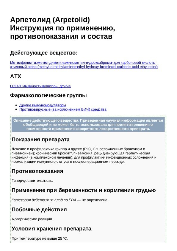 Арпефлю Таблетки Инструкция По Применению Цена