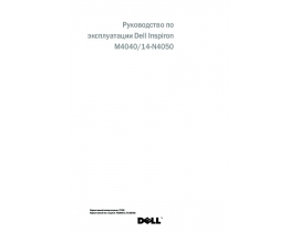 Инструкция ноутбука Dell Inspiron 14 AMD M4040