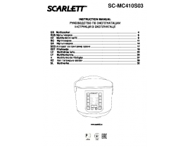 Руководство пользователя, руководство по эксплуатации мультиварки Scarlett SC-MC410S03