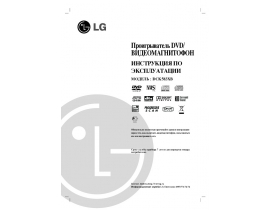 Инструкция dvd-проигрывателя LG DCK583XB