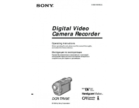 Инструкция, руководство по эксплуатации видеокамеры Sony DCR-TRV9E