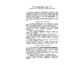 Рекомендация Международной Организации Труда от 22 июня 1981 г. N 164. О безопасности и гигиене труда и производственной среде..doc