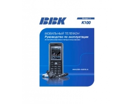 Инструкция, руководство по эксплуатации сотового gsm, смартфона BBK K100