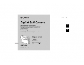 Руководство пользователя цифрового фотоаппарата Sony DSC-F88