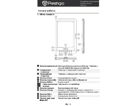 Инструкция, руководство по эксплуатации электронной книги Prestigio Libretto PER3152