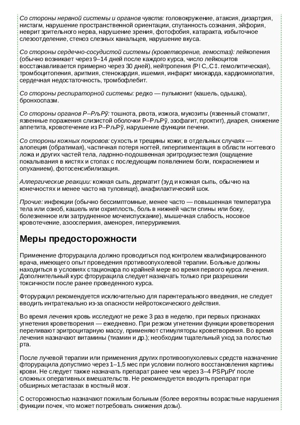 20мл. фторурацил (5-fluorouracil). фторурацил инструкция. фторурацил (5-fluorouracil). фл.