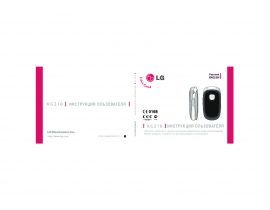 Инструкция сотового gsm, смартфона LG KG210