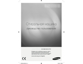 Инструкция, руководство по эксплуатации стиральной машины Samsung WF0508NZW/YLP