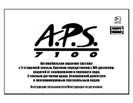 Инструкция автосигнализации APS 7100