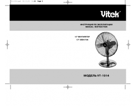 Инструкция вентилятора Vitek VT-1914