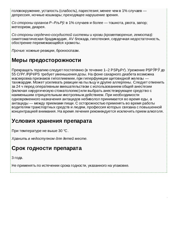 Небо инструкции. Небилонг инструкция по применению. Таблетки Небилонг инструкция. Лекарство od-Neb. Небилонг н аналоги инструкция по применению.