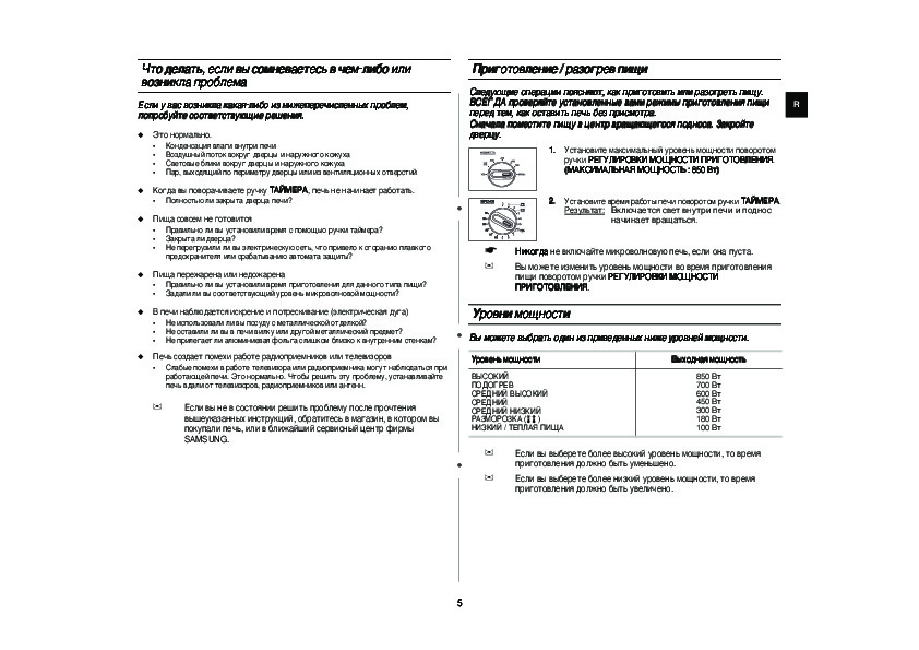 Инструкция 1.3. Микроволновка самсунг mw81wr. Микроволновая печь Samsung me81arw инструкция. Микроволновка самсунг 81 инструкция. Me81arw руководство.