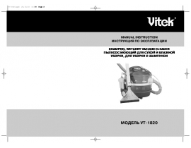 Инструкция пылесоса Vitek VT-1820 R