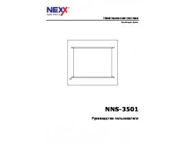 Инструкция - NNS-3501