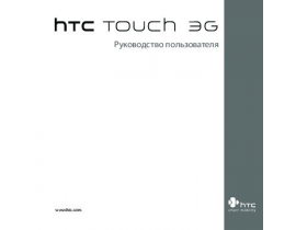 Руководство пользователя, руководство по эксплуатации сотового gsm, смартфона HTC Touch 3G
