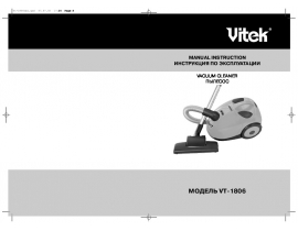 Инструкция пылесоса Vitek VT-1806 R