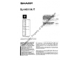 Руководство пользователя, руководство по эксплуатации холодильника Sharp SJH-511 KT