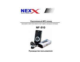 Инструкция - NF-510