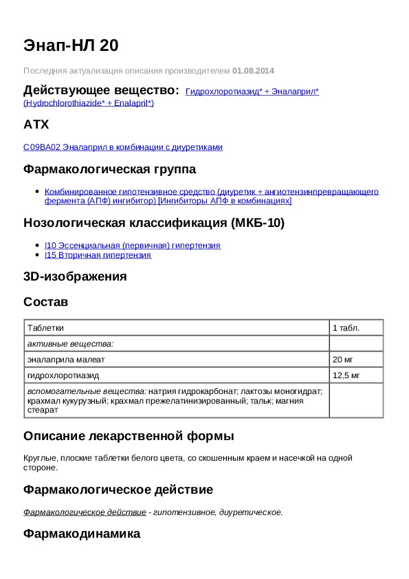 Энап инструкция по применению при каком давлении. Таблетки энап состав. Энап инструкция по применению. Энап инструкция производитель. Энап инструкция дозировка.