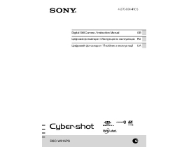 Инструкция, руководство по эксплуатации цифрового фотоаппарата Sony DSC-W515PS