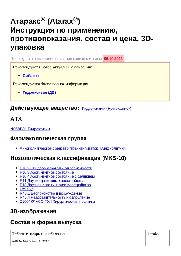 Таблетки атаракс инструкция по применению. Атаракс инструкция. Атаракс инструкция по применению таблетки взрослым.