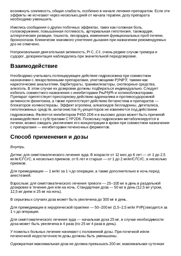 Таблетки атаракс инструкция по применению. Лекарство атаракс инструкция.