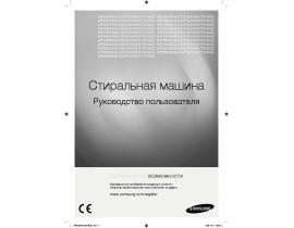 Инструкция, руководство по эксплуатации стиральной машины Samsung WF0690NRW