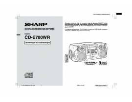 Инструкция - CD-E700WR