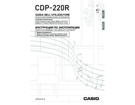 Руководство пользователя, руководство по эксплуатации синтезатора, цифрового пианино Casio CDP-220R