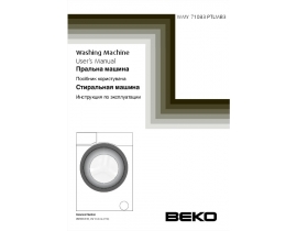 Инструкция, руководство по эксплуатации стиральной машины Beko WMY 71083 PTLMB3