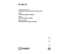 Инструкция стиральной машины Indesit W 105 TX