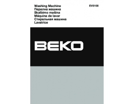 Инструкция стиральной машины Beko EV 5100