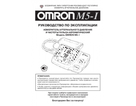Инструкция тонометра Omron M5-I
