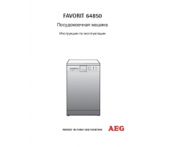 Руководство пользователя посудомоечной машины AEG FAVORIT 64850