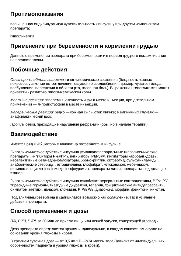 Биосулин инструкция. Биосулин какого действия. Биосулин рецепт. Биосулин р раствор для инъекций инструкция. Инструкция р4733.