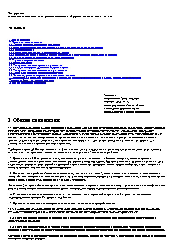 Акт консервации скважины на воду образец