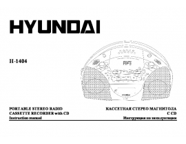 Руководство пользователя, руководство по эксплуатации магнитолы Hyundai Electronics H-1404