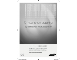 Инструкция, руководство по эксплуатации стиральной машины Samsung WF-M592NMH