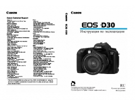 Инструкция цифрового фотоаппарата Canon EOS D30