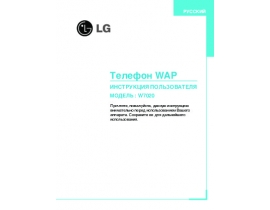 Инструкция сотового gsm, смартфона LG W7020
