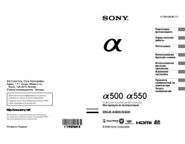 Инструкция цифрового фотоаппарата Sony DSLR-A500_DSLR-A550