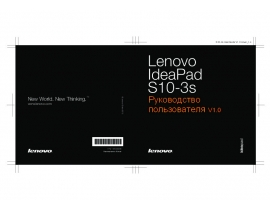 Руководство пользователя, руководство по эксплуатации ноутбука Lenovo IdeaPad S10-3s