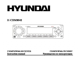Инструкция автомагнитолы Hyundai Electronics H-CDM8042